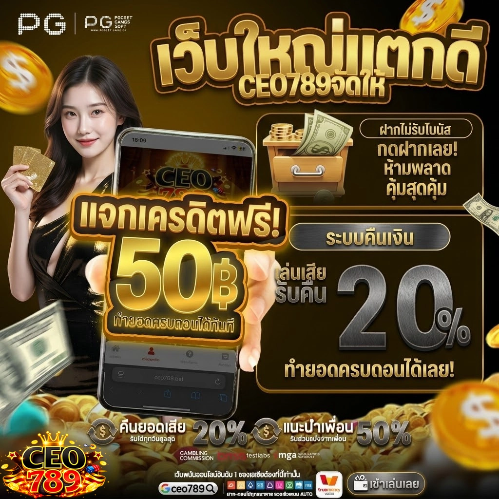 เว็บสล็อตceo789